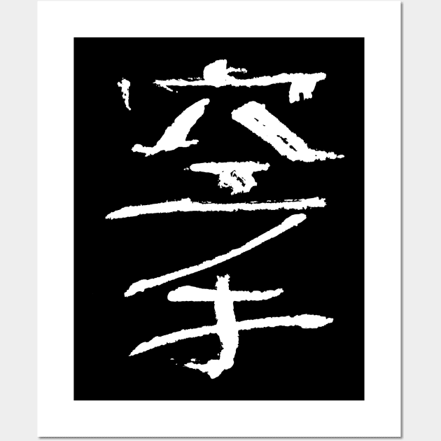 Karate (Kanji calligraphy) in Japanese Wall Art by Nikokosmos